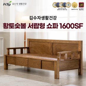 [김수자생활건강] 황토숯볼 서랍형쇼파 1600SF