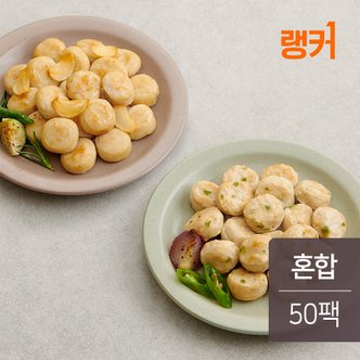 랭커 닭가슴살 큐브 혼합 100g 50팩