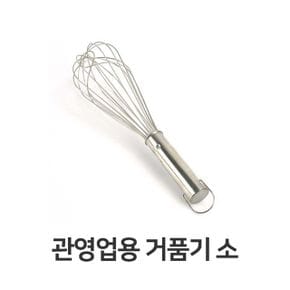 주방잡화 관영업용 거품기 주방 용품 가정용 스텐 계란 소