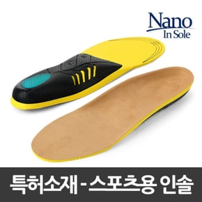 나노솔 고급인솔 스포츠 깔창 / nanosole_sports