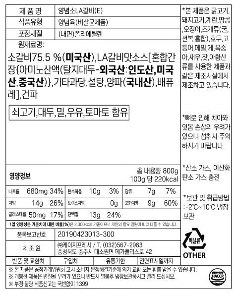 양념 La갈비 (800G), 신세계적 쇼핑포털 Ssg.Com