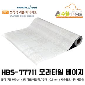 현대 수월바닥시트 간편한 접착식 현관리폼 HBS-77711 모라타일 베이지