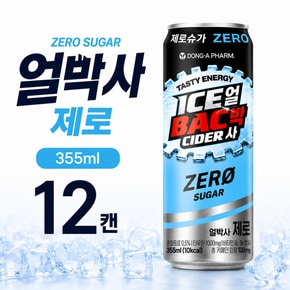 얼박사 제로 355ml 12개입