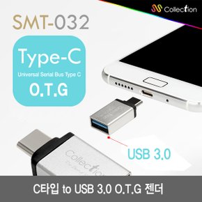 SMT-032 C타입 OTG USB3.0 젠더