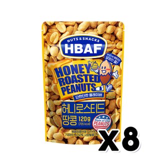  HBAF 바프 허니로스티드땅콩 견과류간식 120g x 8개