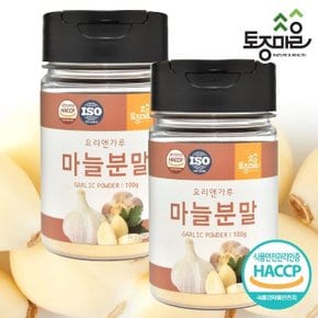 [토종마을]HACCP인증 마늘분말 100g X 2통