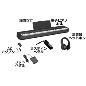 88 P-145B [헤드폰&서스틴 페달 첨부][P-45 후계 기종]YAMAHA 야마하 전자 피아노 건반 P시리즈