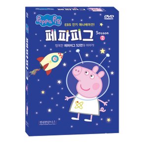 [DVD]페파피그(Peppa Pig)시즌2 10종세트 유아영어,어린이영어