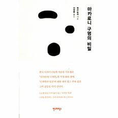 마카로니 구멍의 비밀