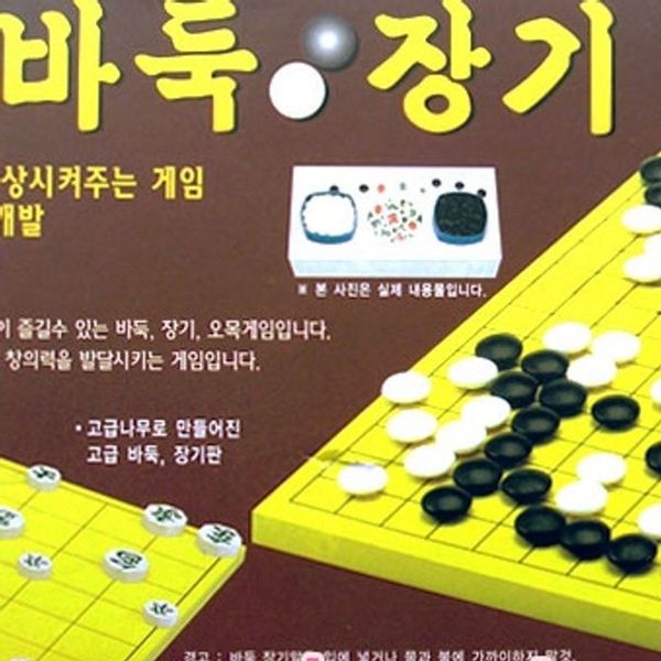 바둑 장기 놀이 알까기 보드게임 두뇌 회전 놀이 - SSG.COM