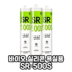 실리콘 바이오 SR 실란트 500S (WD97E82)