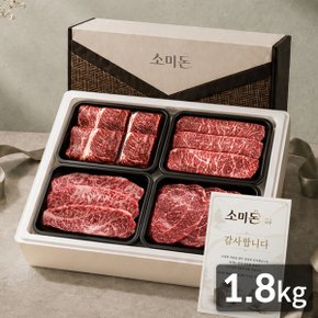 소미돈 나주 암소한우선물세트 8호 등심/특수부위 선물세트 1.8kg (1등급/냉장/선물포장)