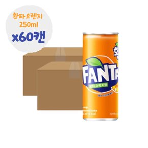 환타 오렌지 250ml x60캔 탄산 캔음료 식당 과즙주스 청량