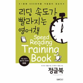 리딩 속도가 빨라지는 영어책  8  정글북 1분에 600단어를 거침없이 읽는다