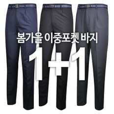 심비오즈 봄가을 남성 기본등산바지/작업복바지/봄가을등산바지 1+1(MJ11613)