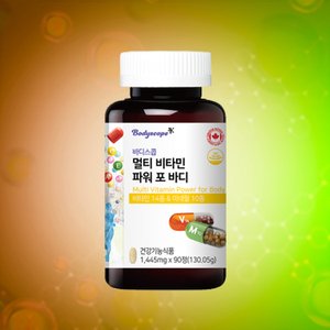  [선물용 쇼핑백] 바디스콥 종합 멀티 비타민 가족활력 24종 비타민&미네랄 피로회복 영양제