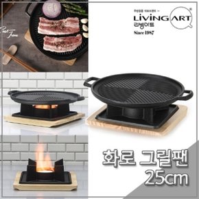 리빙아트 불판 무쇠 그릴팬 25cm