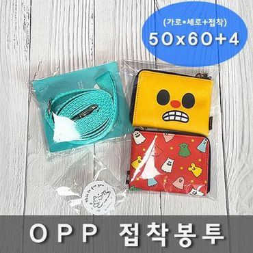 핫트랙스 OPP 접착봉투 50×60+4cm 100매