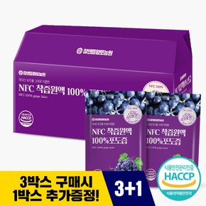 [3+1] NFC 착즙 100% 포도즙 100ml x 30포 1박스(3개 구매 시 1박스 증정)