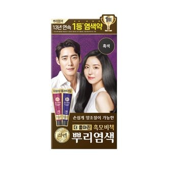  리엔 흑모비책 뿌리염색 100G (흑색)