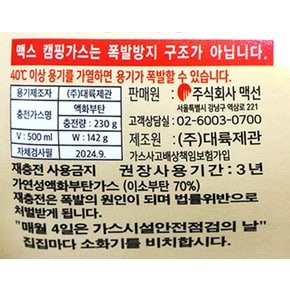 맥스 x 800도씨 캠핑가스 230g 아이보리