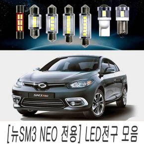 미등 자동차 조명 NEO 전용 LED 전구 모음 순정 교체 DIY 뉴SM3 X ( 2매입 )