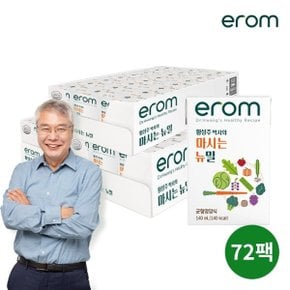 [이롬] 황성주박사의 마시는뉴밀 72팩