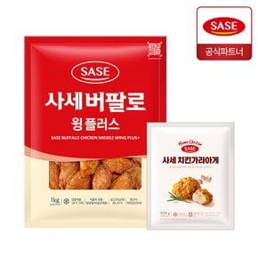 사세 버팔로 윙플러스 1kg + 치킨 가라아게 300g