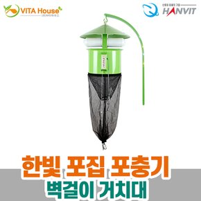 포집 포충기 벽걸이 거치대 V