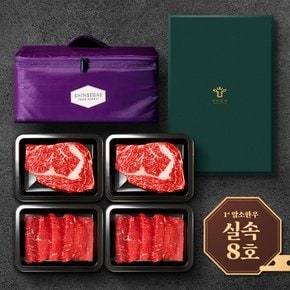 [산지직송/실속8호] 명품 암소 한우선물세트(1.2kg)(등심,등심,불고기,불고기) / 1+등급