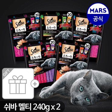 쉬바 멜티 2가지맛 240gx2개(닭고기/가다랑어/참치/고메 피쉬/오션) /고양이간식