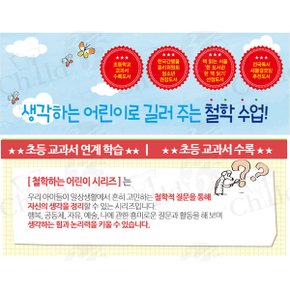 철학하는 어린이 13권세트/상품권5천