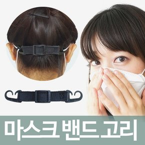 마스크 밴드고리 (mask band hook)