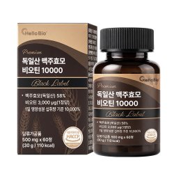 프리미엄 독일산 맥주효모 비오틴 10000 블랙라벨 1박스 2개월분