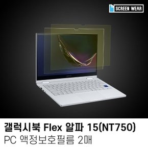 (2매)갤럭시북 플렉스 알파 15 블루라이트 차단필름 (W7A8B20)