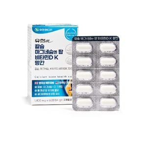 칼슘 마그네슘 엔 탑 비타민D K 망간 2박스(4개월분)..[34996375]
