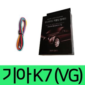 유나이티드 기아 K7 (VG) 사이드미러 락폴딩 릴레이
