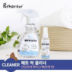펫 매트 싹 클리너 50ml/300ml