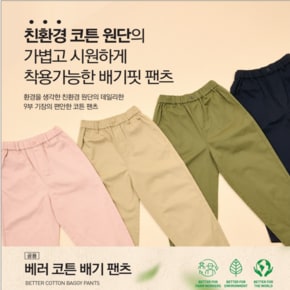 25년 SS 공용) 베러 코튼 배기 팬츠 MKF2PP3011