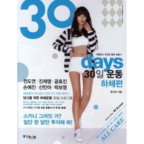 30 days 30일 운동 하체편