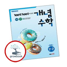 백발백중 개념수학 중등 2-2 (2025년)