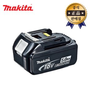 리튬이온배터리 BL1850 잔량표시 18V 5.0Ah 밧데리 베터리