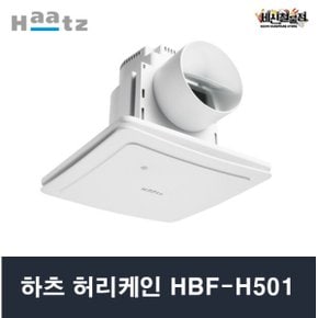 허리케인 욕실팬 HBF-H501 냄새차단 욕실환풍기