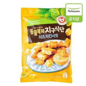 [C][풀무원] 동물복지 치킨너겟_치즈_1kg
