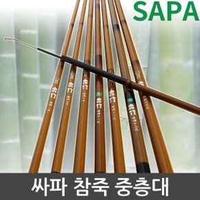 싸파 참죽 참竹 중층낚시대-13척