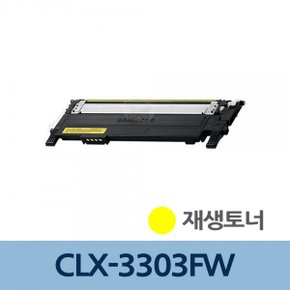 리필 전문 충전 토너 CLX-3303FW 노랑 CLT-Y406S