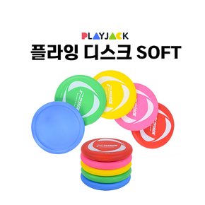 플라잉 디스크 SOFT 영유아 유치원 어린이집 학교 체육 수업 교구