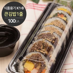 [소분] K1-B 김밥 포장 용기 세트(큰김밥1줄) 100개