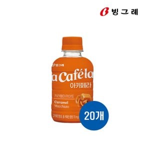 [무료배송] 빙그레 아카페라 카라멜라떼 240ml X 20개
