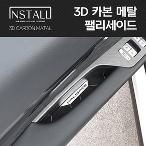 팰리세이드 3D메탈 인테리어몰딩 컵홀더 & 도어포켓